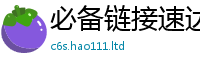 77777788888王中王正版采2025新奥天天开好彩开奖结果